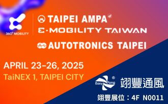 2025年台北國際汽機車零配件展